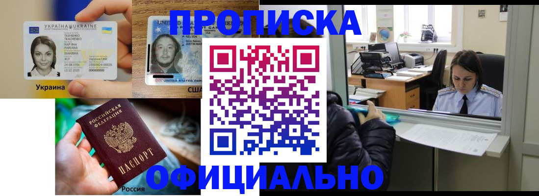 временная регистрация купить в Катав-Ивановске