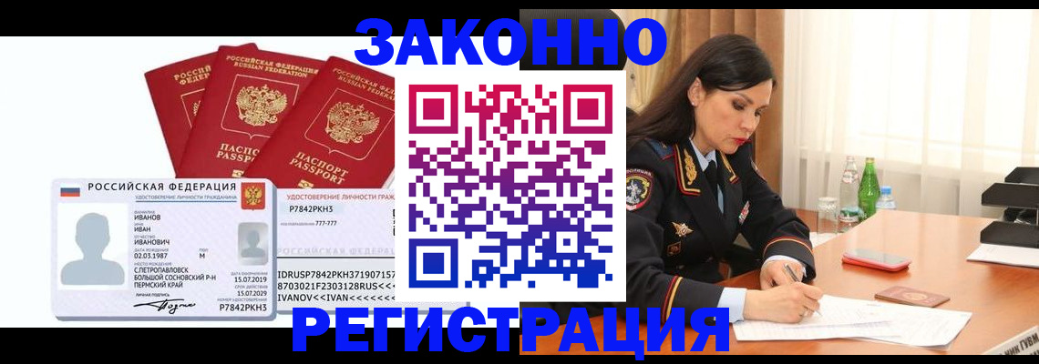временная регистрация адрес в Катав-Ивановске